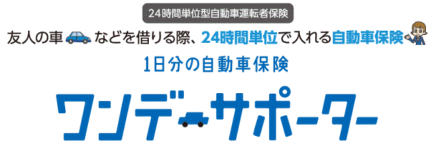 あいおいニッセイ同和損害保険株式会社