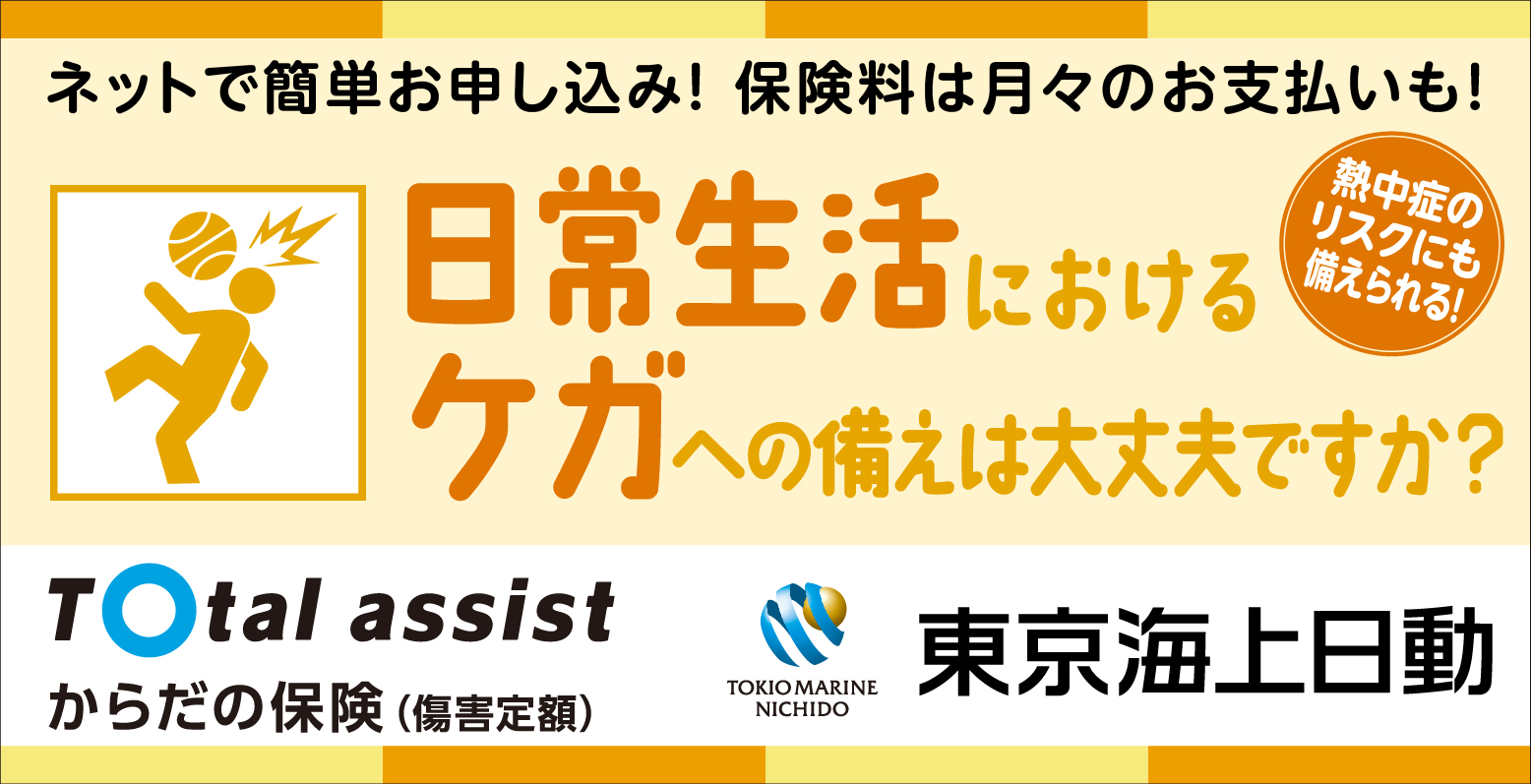 東京海上日動火災保険株式会社